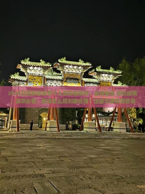 日照到张家界个人游