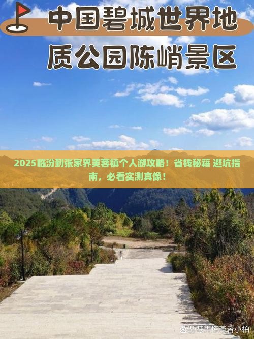 临汾到张家界芙蓉镇个人游