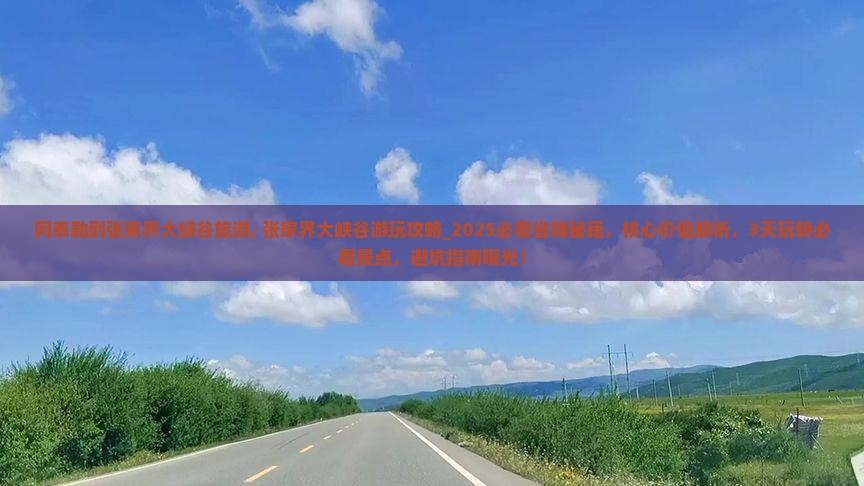 阿泰勒到张家界大峡谷旅游