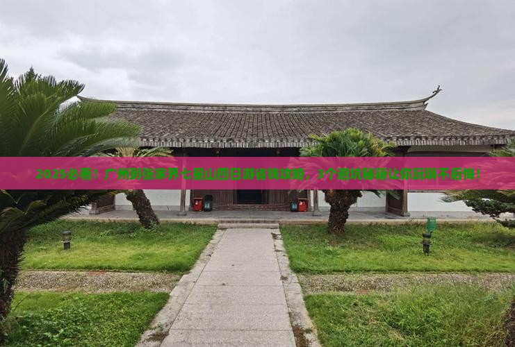 广州到张家界七星山四日游