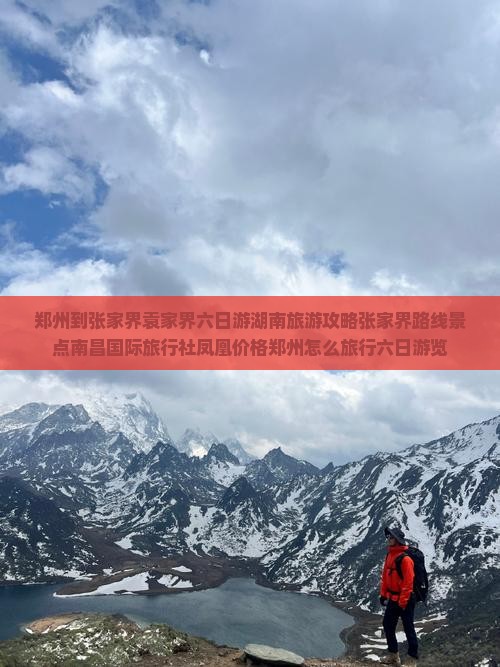 郑州到张家界袁家界六日游湖南旅游攻略张家界路线景点南昌国际旅行社凤凰价格郑州怎么旅行六日游览