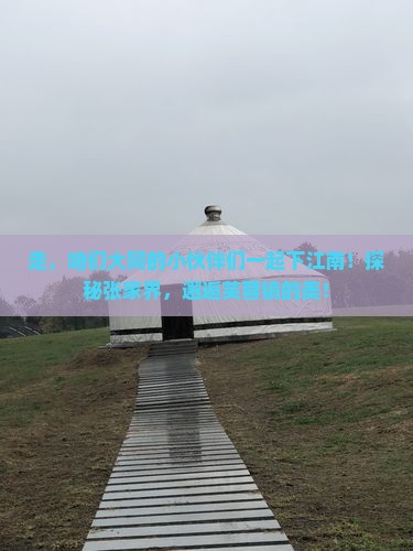 大同到张家界芙蓉镇团体旅游