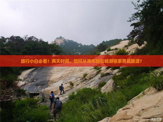 海东到张家界武陵源二日游