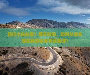 海东到张家界武陵源二日游