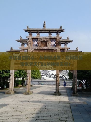 伊犁去张家界天门山旅游