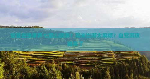 宜昌去张家界七星山旅游