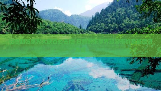 日照到张家界大峡谷必去地