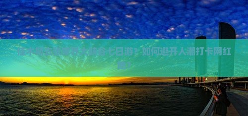 佳木斯去张家界大峡谷七日游