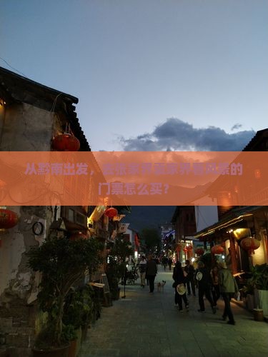 黔南到张家界袁家界门票