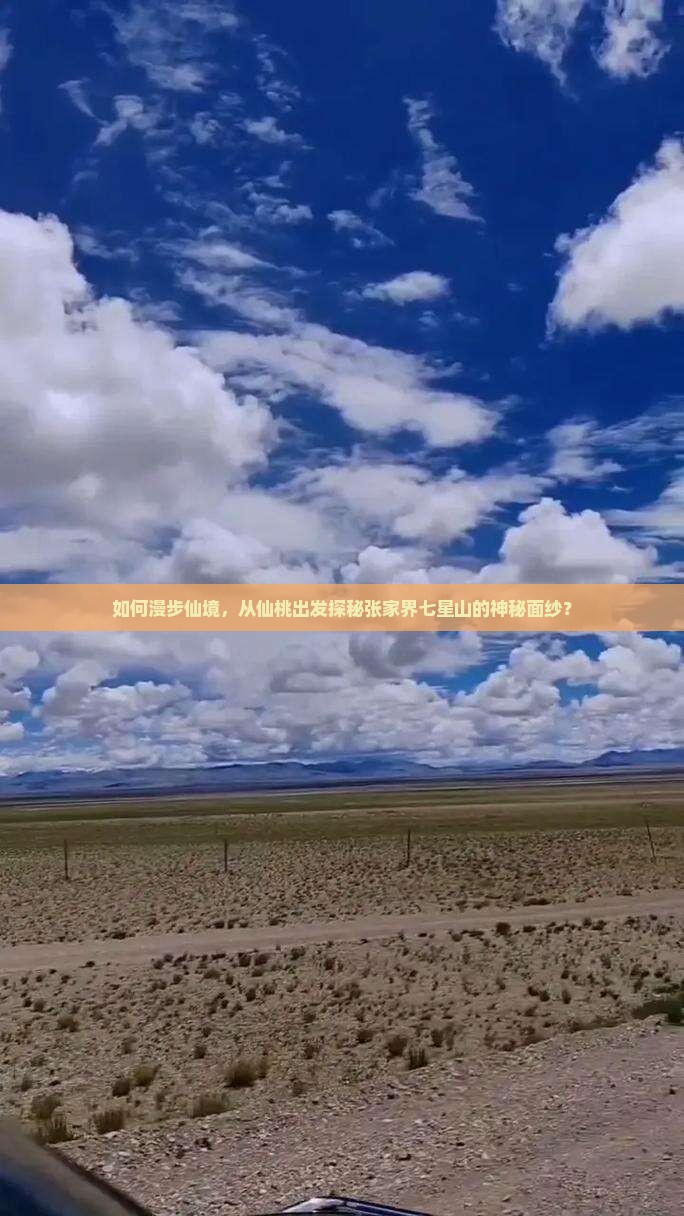 仙桃去张家界七星山攻略