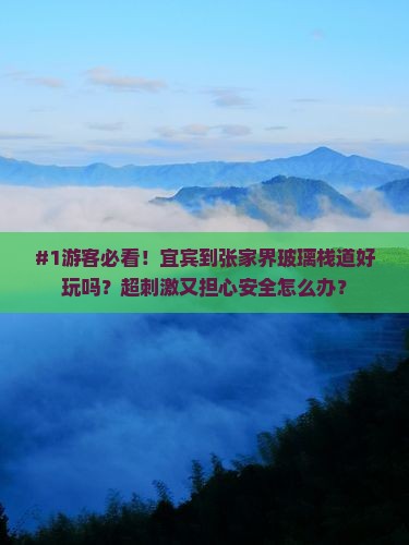 宜宾到张家界玻璃栈道哪里玩