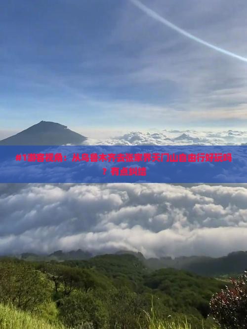 乌鲁木齐到张家界天门山个人游