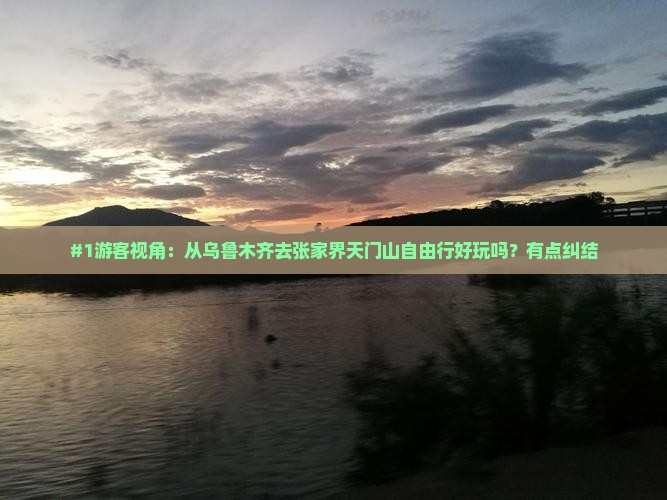 乌鲁木齐到张家界天门山个人游