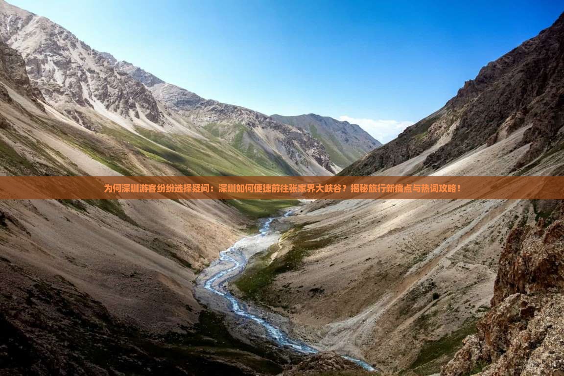 深圳去张家界大峡谷旅游