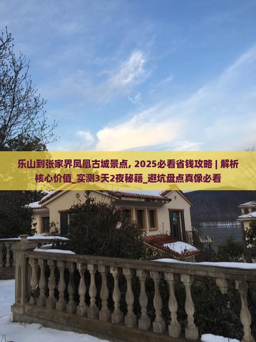 乐山到张家界凤凰古城景点
