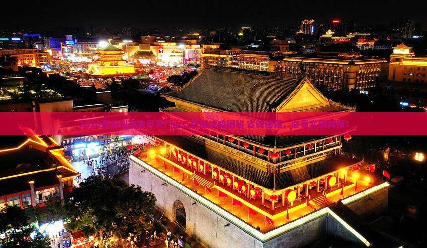 西安到张家界天门山二日游