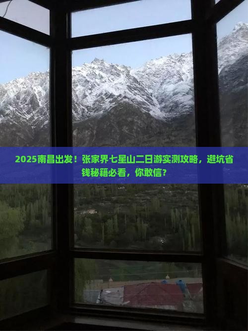 南昌去张家界七星山二日游