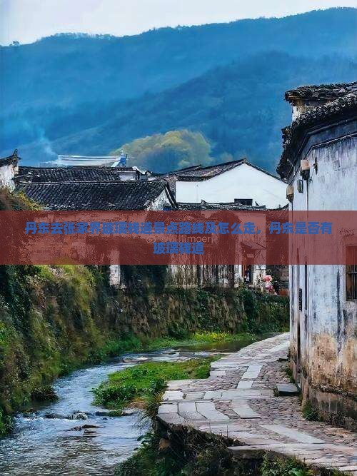 丹东去张家界玻璃栈道景点