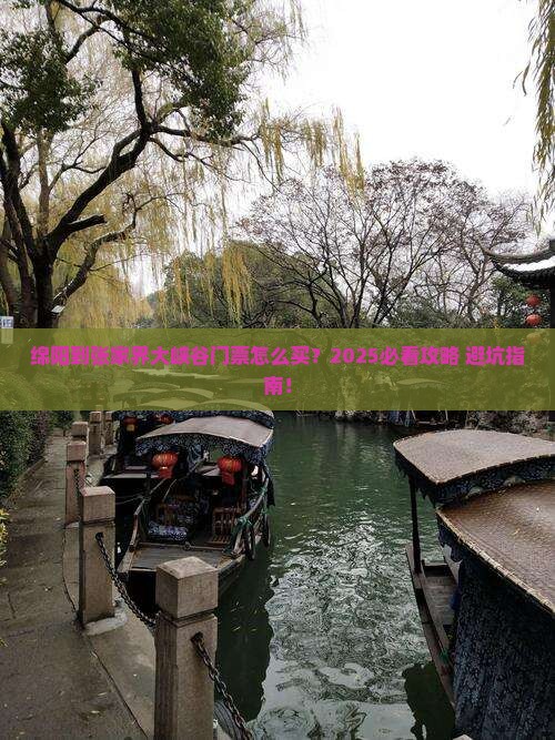 绵阳到张家界大峡谷门票