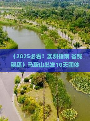 马鞍山到张家界玻璃栈道团体旅游 马鞍山到张家界玻璃栈道团体旅游