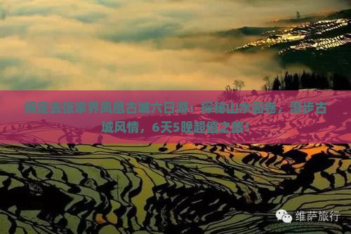 保定去张家界凤凰古城六日游