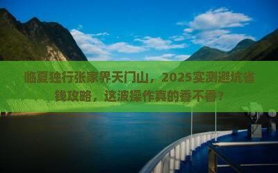 临夏去张家界天门山个人游