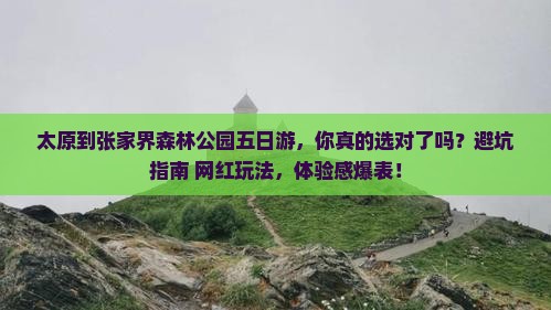 太原到张家界森林公园五日游