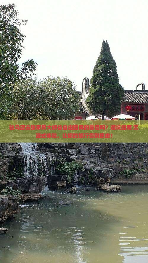 驻马店去张家界大峡谷自由团