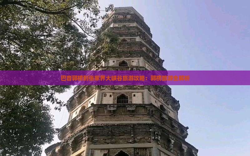 巴音郭楞到张家界大峡谷大型旅游团