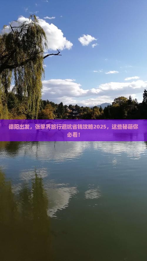 德阳到张家界旅行社