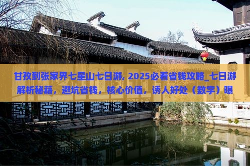 甘孜到张家界七星山七日游