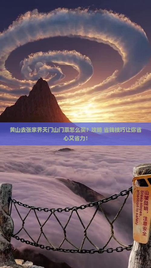 黄山去张家界天门山门票