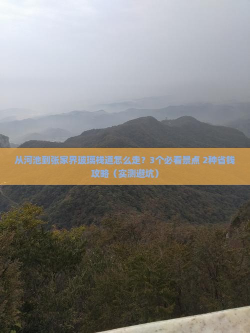 河池去张家界玻璃栈道景点