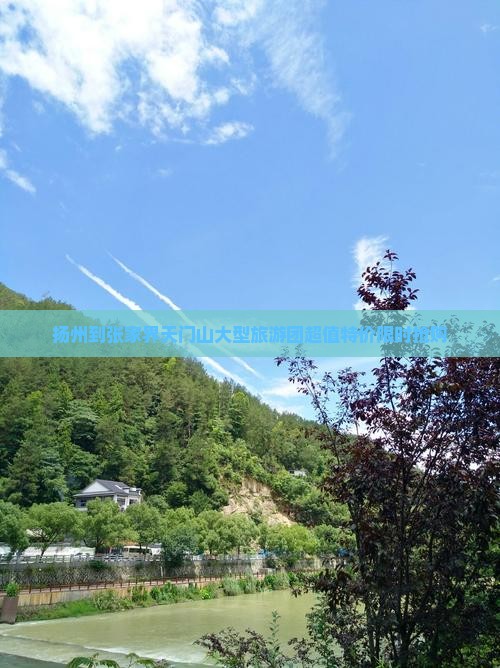 扬州到张家界天门山大型旅游团