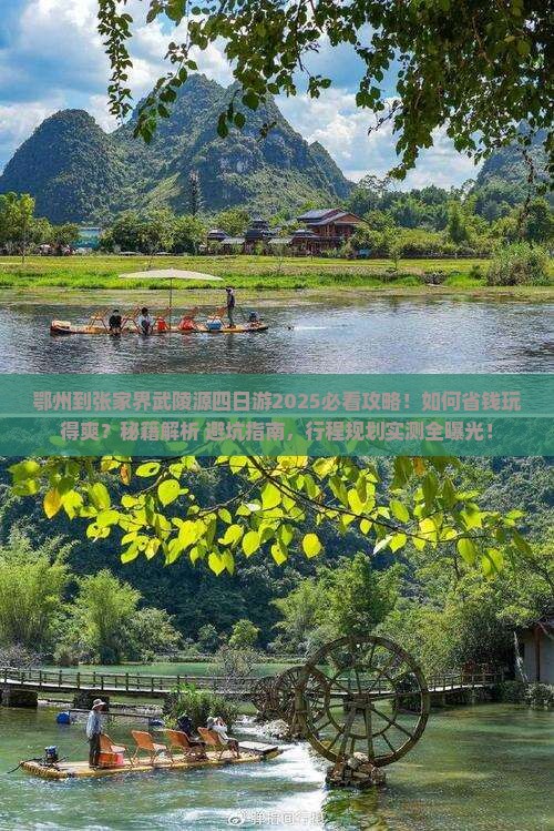 鄂州到张家界武陵源四日游