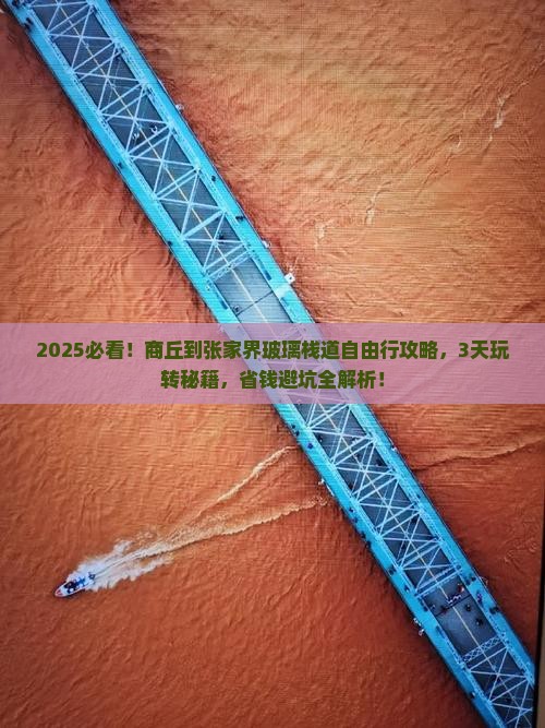 商丘到张家界玻璃栈道自由行