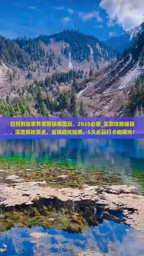 日照到张家界芙蓉镇哪里玩