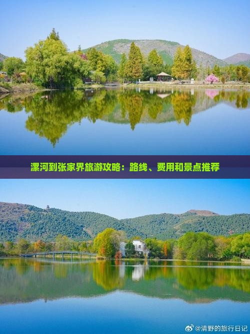 漯河到张家界旅游攻略：路线、费用和景点推荐