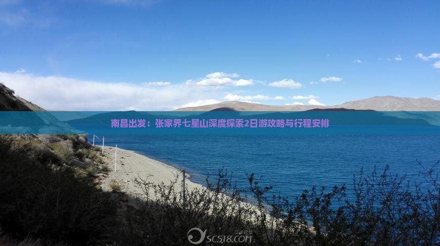 南昌出发：张家界七星山深度探索2日游攻略与行程安排