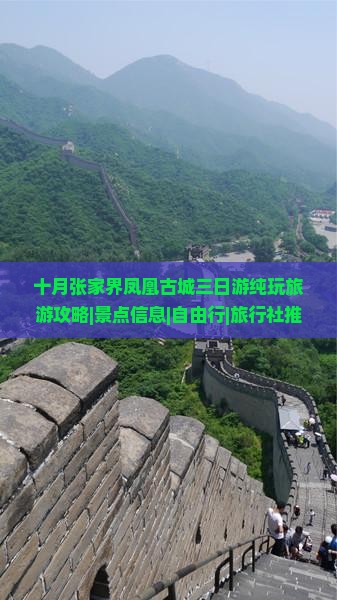十月去张家界凤凰古城三日游