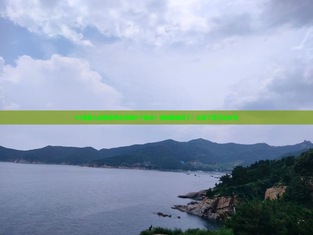 洛阳去张家界哪里玩