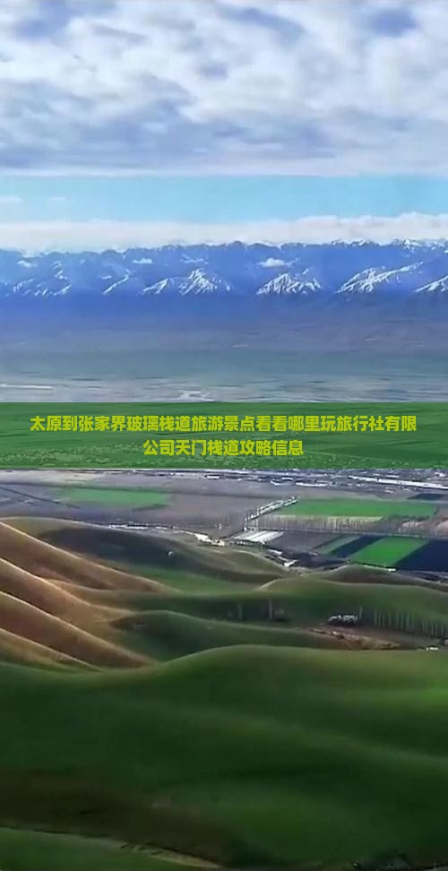 太原到张家界玻璃栈道哪里玩