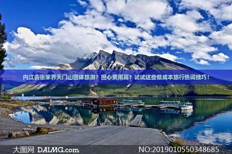 内江去张家界天门山团体旅游