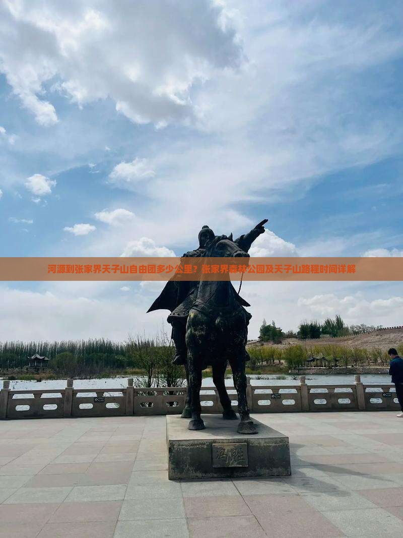 河源到张家界天子山自由团