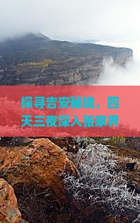 吉安去张家界凤凰古城四日游