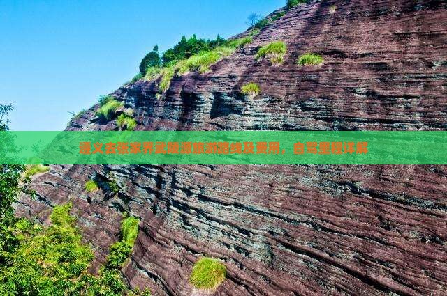 遵义去张家界武陵源旅游