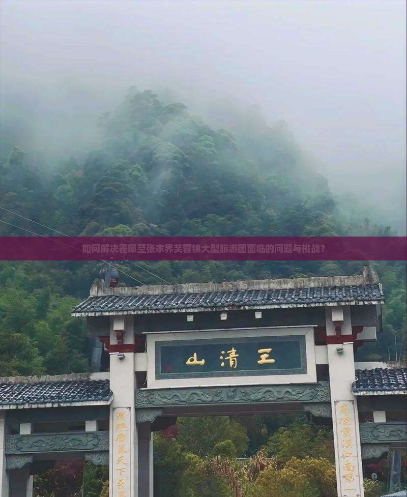 霍邱去张家界芙蓉镇大型旅游团