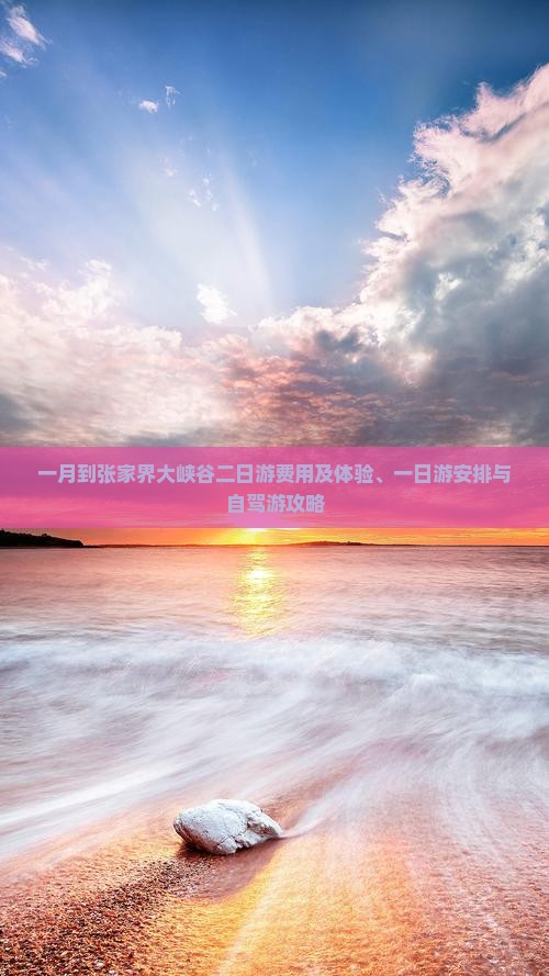 一月到张家界大峡谷二日游