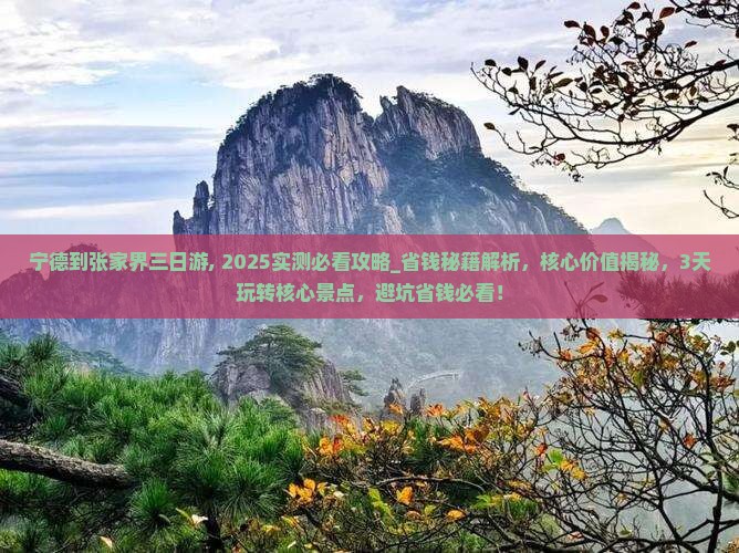 宁德到张家界三日游