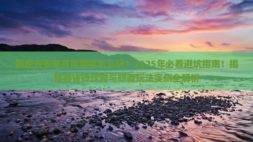 固原去张家界芙蓉镇哪里玩